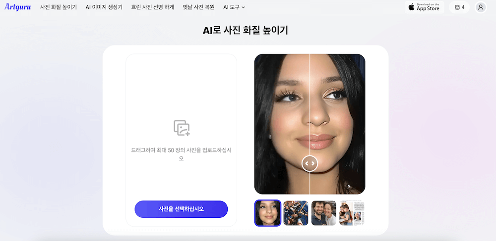 AI로 사진 화질 높이기