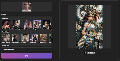 Pica AI線上照片變Q版卡通人物