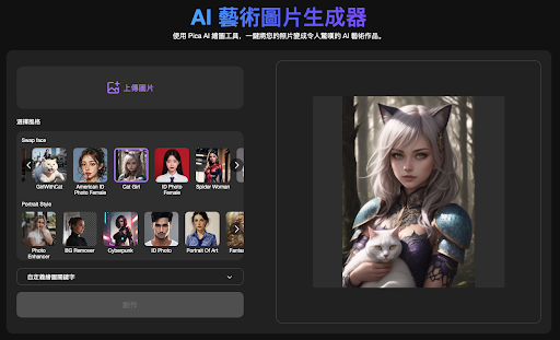 打開 Pica AI線上網站